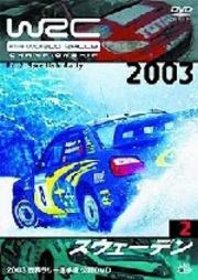 WRC 世界ラリー選手権 2003 VOL.2 スウェーデン
