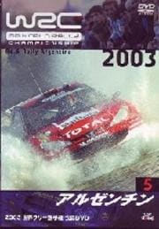 WRC 世界ラリー選手権 2003 VOL.5 アルゼンチン