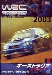 WRC 世界ラリー選手権 2003 VOL.8 オーストラリア
