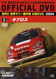 WRC 世界ラリー選手権 2004 VOL.5 キプロス