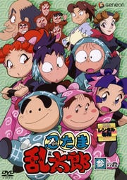 忍たま乱太郎 参の段