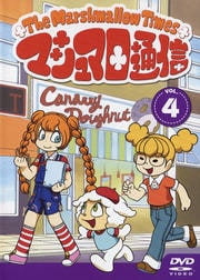 マシュマロ通信 Vol.4