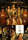 大奥 巻之壱 薩摩から来た女 菅野美穂 Dvdレンタル ぽすれん 大奥 巻之壱 薩摩から来た女 菅野美穂 Dvdレンタル ぽすれん