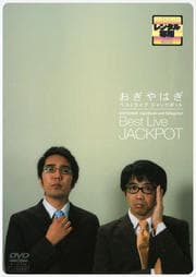 おぎやはぎ Best Live JACKPOT
