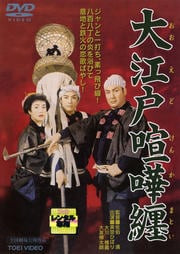 大江戸喧嘩纏