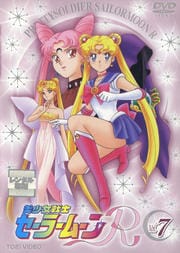 美少女戦士セーラームーンR VOL.7