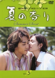 夏の香り Vol.5