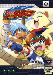 B-伝説! バトルビーダマン 4