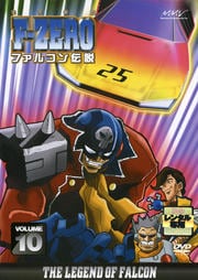F-ZERO ファルコン伝説 10