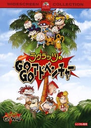 ラグラッツのGO GO アドベンチャー