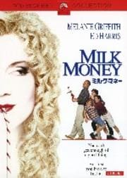 ミルク・マネー