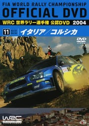 WRC 世界ラリー選手権 2004 VOL.11 イタリア/コルシカ