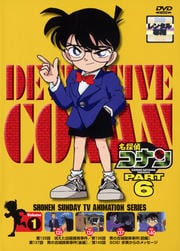 名探偵コナン DVD PART6 vol.1