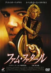 ファム・ファタール