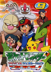 ポケットモンスター アドバンスジェネレーション 2004 第9巻