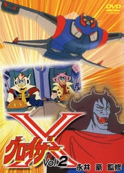 グロイザーX Vol.2