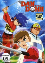 DAN DOH!! volume05