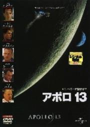 アポロ13