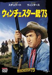 ウィンチェスター銃'73