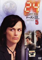 24 −TWENTY FOUR− シーズンIII vol.5