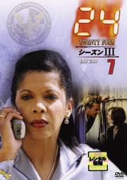 24 −TWENTY FOUR− シーズンIII vol.7