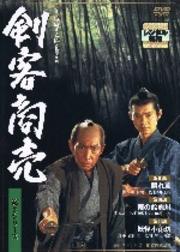 剣客商売 第2シリーズ 第5巻 隠れ蓑/雨の鈴鹿川/妖怪小雨坊
