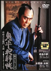 鬼平犯科帳 第4シリーズ 第7巻 老盗の夢/女密偵・女賊