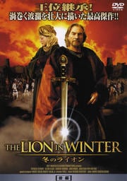 THE LION IN WINTER ߤΥ饤 