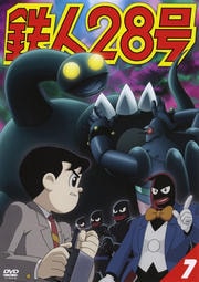 鉄人28号 7