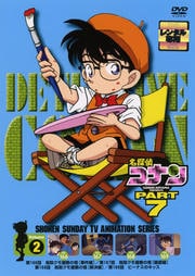 名探偵コナン DVD PART7 vol.2