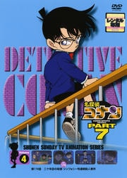 名探偵コナン DVD PART7 vol.4