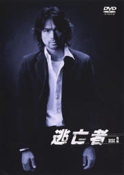 逃亡者 DISC 2