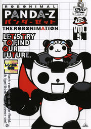 パンダーゼット THE ROBONIMATION VOL.5