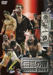DRAGON GATE OFFICIAL DVD SERIES