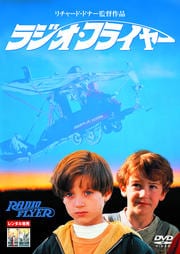 ラジオ・フライヤー