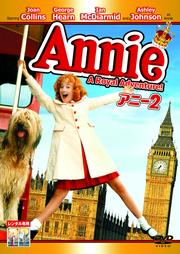 アニー 2