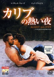 カリブの熱い夜