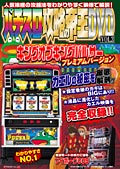 ѥά벦DVD VOL.3 󥰥֥󥰥ѥ륵 ץߥС󡿥ܡ009