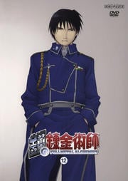 鋼の錬金術師 Vol.12