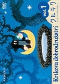クルテク もぐらくんと森の仲間たち Vol.1