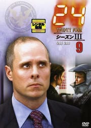 24 −TWENTY FOUR− シーズンIII vol.9