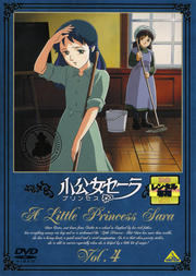 小公女セーラ Vol.4