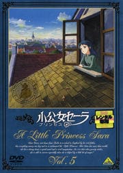 小公女セーラ Vol.5