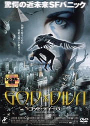 ゴッド・ディーバ