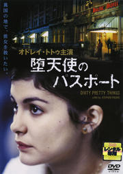 愛してる 愛してない オドレイ トトゥ 映画の宅配dvdレンタルならgeo 愛してる 愛してない オドレイ トトゥ 映画の宅配dvdレンタルならgeo