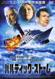 バルティック・ストーム