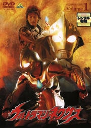ウルトラマンネクサス Volume 1