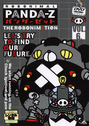 パンダーゼット THE ROBONIMATION VOL.6<最終巻>