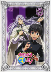 今日からマ王! FIRST SERIES VOL.3