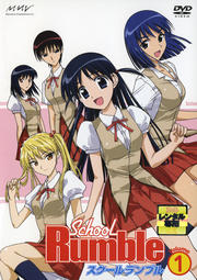 スクールランブル Volume 1